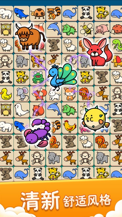 乐游连连看：经典趣味消除游戏 screenshot-3