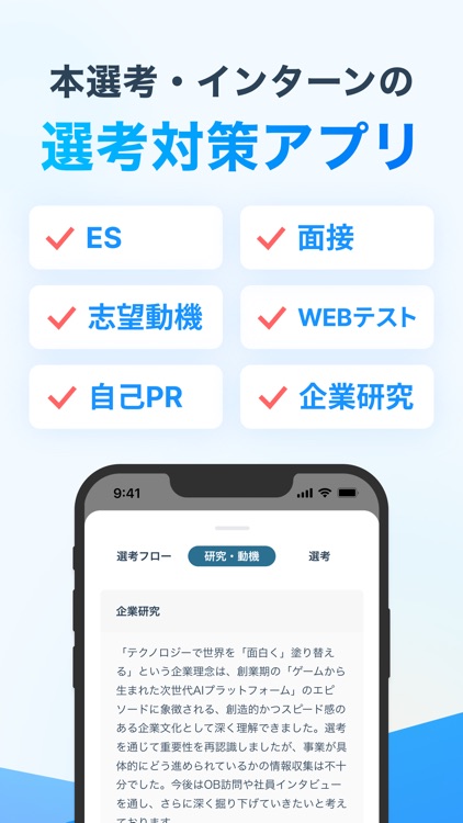 就活会議 ES・面接・口コミ体験談で選考対策できる就活アプリ