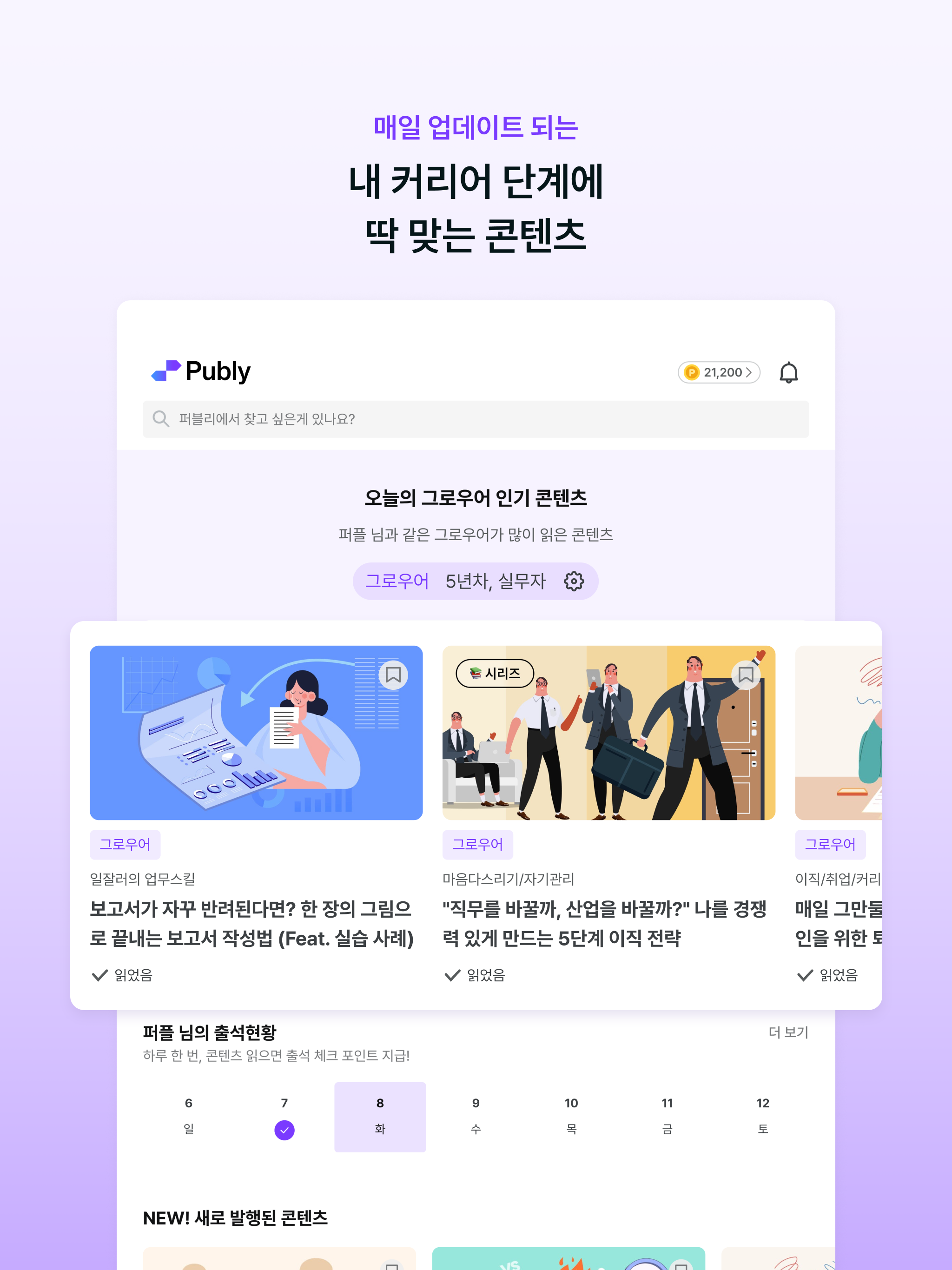 퍼블리 - 커리어 멤버십 PUBLY screenshot 7