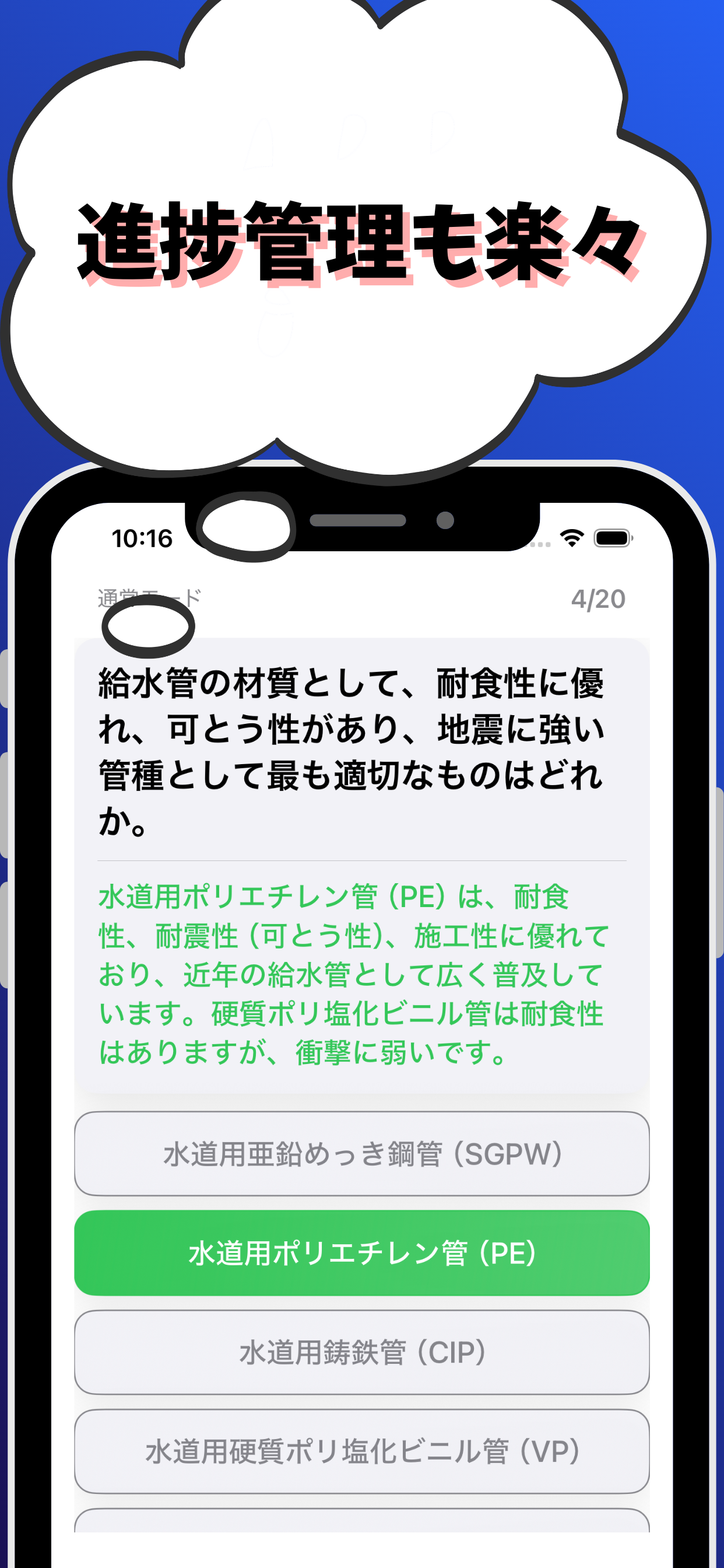 給水装置工事主任技術者-試験対策-国家資格