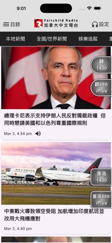 加拿大中文电台 screenshot