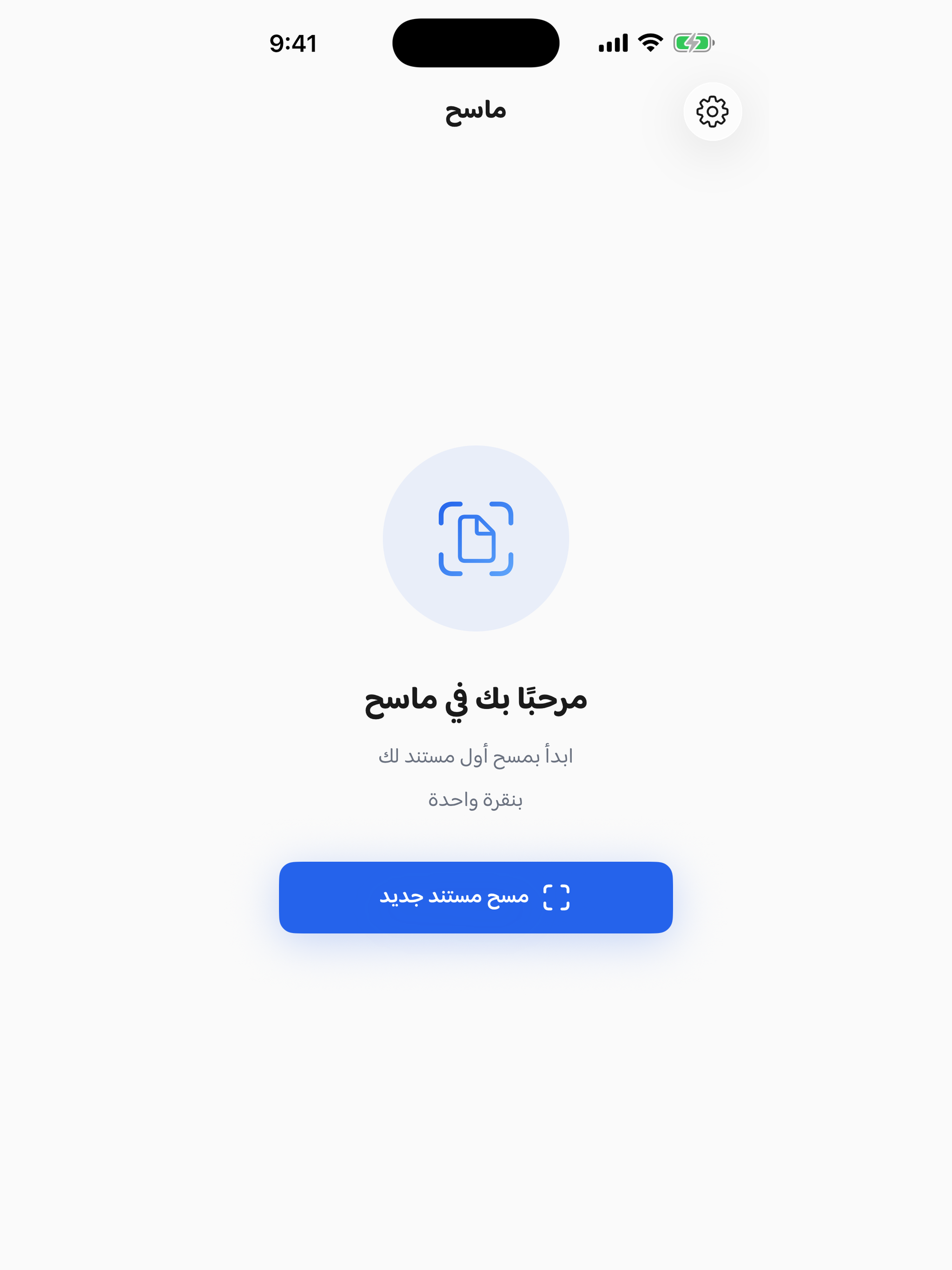 ماسح