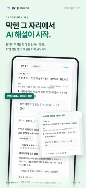 봄기출 경비지도사 screenshot 2