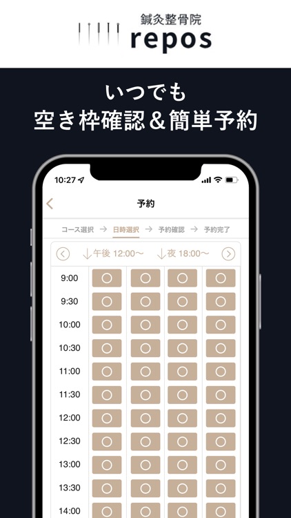 repos鍼灸整骨院