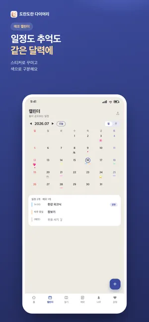 도란도란 다이어리 — 커플 일기·일정 공유 screenshot 2