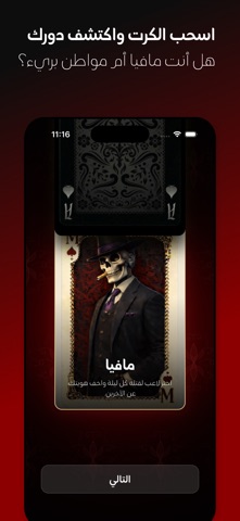 مافيا: لعبة جماعية screenshot 2