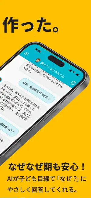 教えて！ユリウスくん｜ママ・パパと育む好奇心｜知育サポート screenshot 2