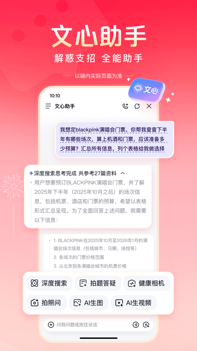 Screenshot #2 pour 百度-AI智能搜索