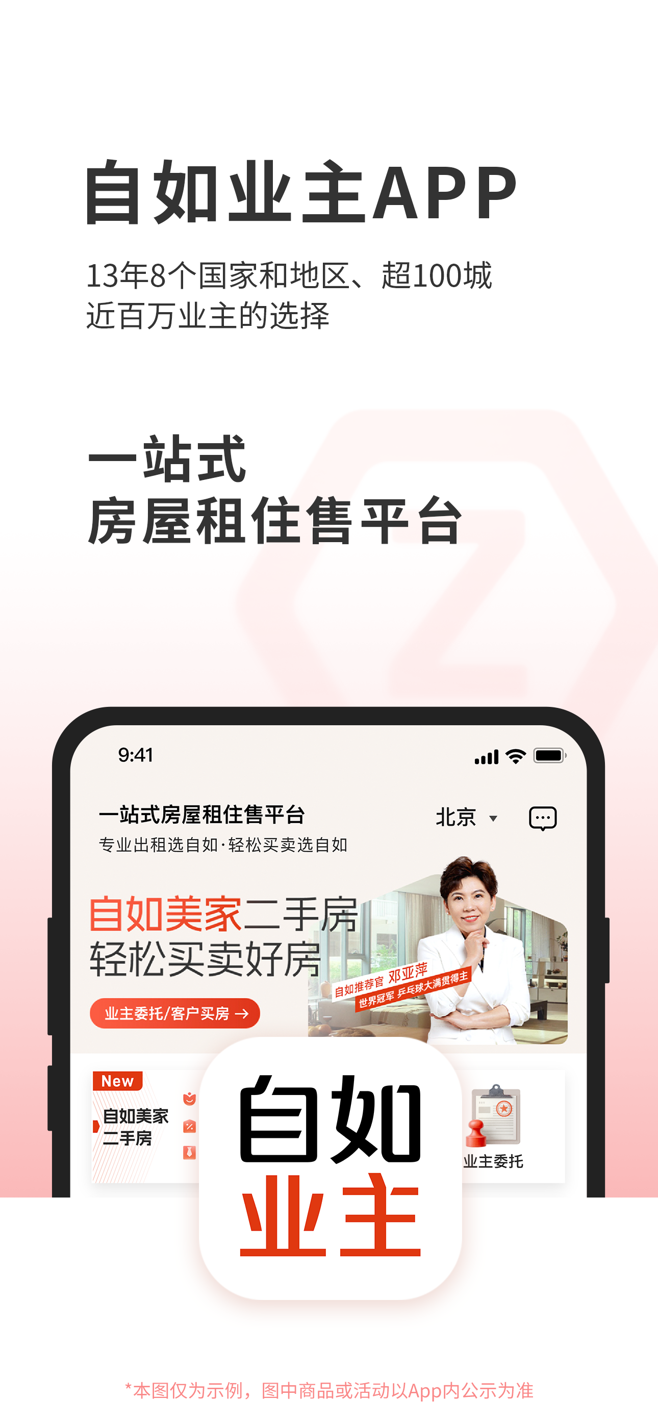 自如业主-房屋出租选自如