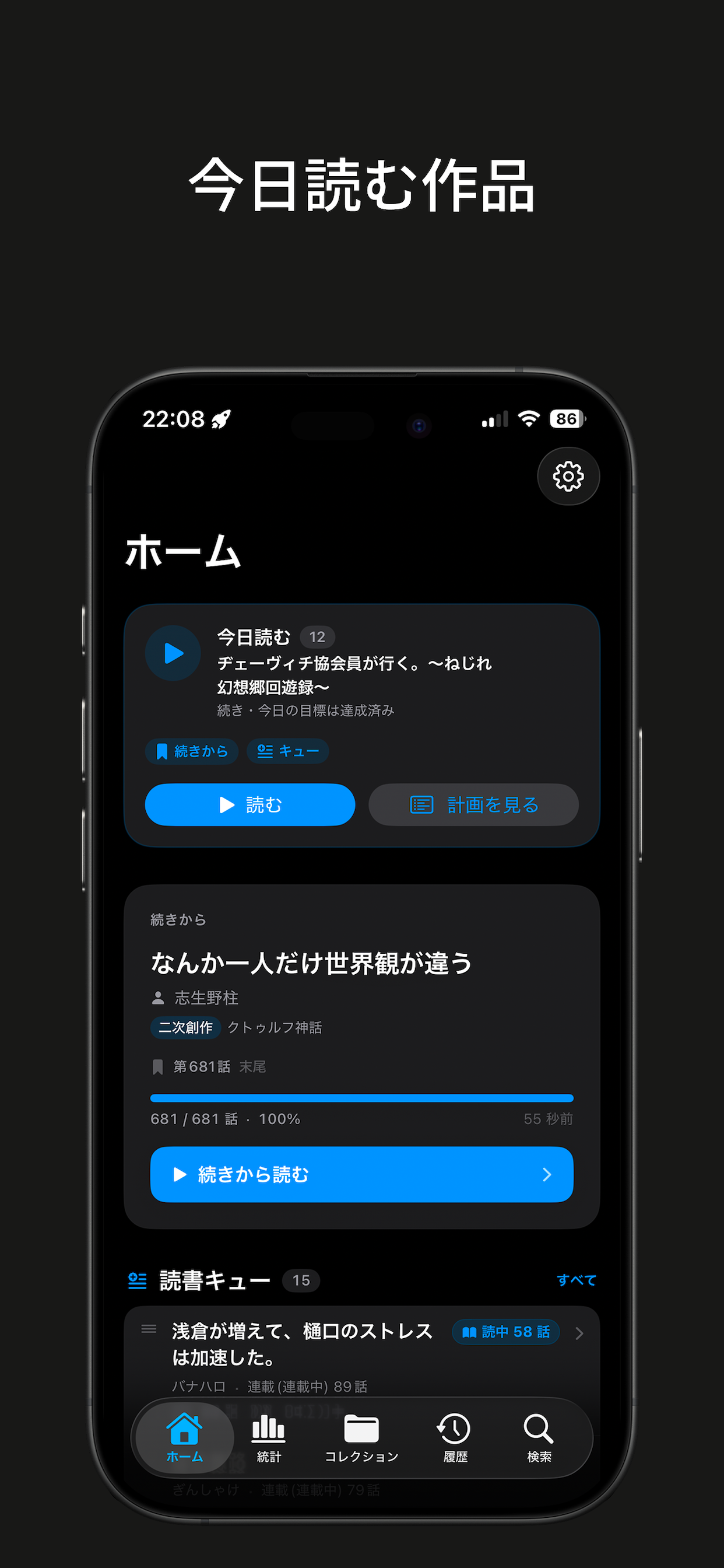 ホウカゴ - Web小説リーダー screenshot 2