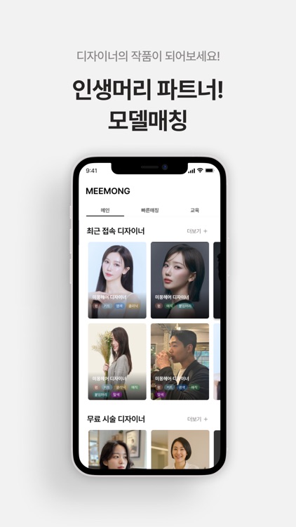 미몽: 1등 헤어컨설팅/상담, 누구나 헤어모델
