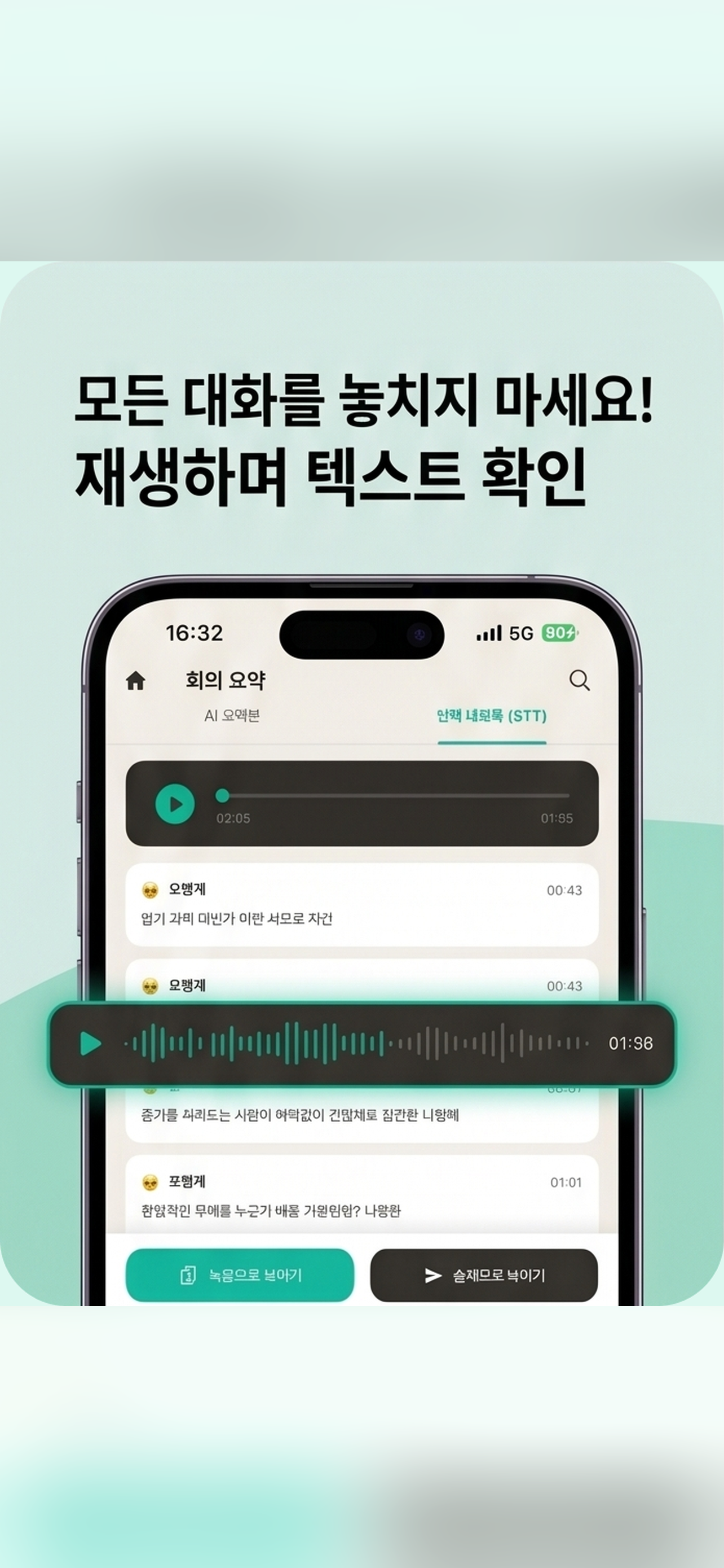 미닛 - AI 회의록 screenshot 6