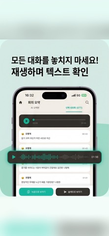 미닛 - AI 회의록 screenshot