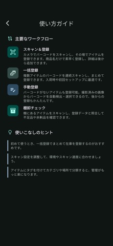 QR棚卸  バージョン2 screenshot