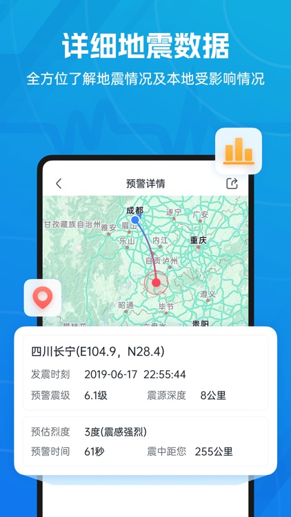 地震预警-倒计时警报 screenshot-3