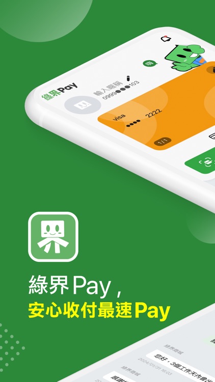 綠界Pay