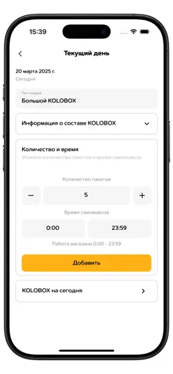 Скриншот Бизнес KOLOBOX・для партнеров на iPhone 6