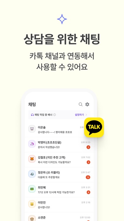 피크 - 상담 · 예약 메신저