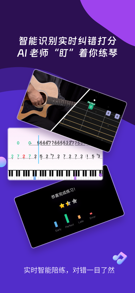 AI音乐学园-吉他钢琴尤克里里教学调音器海量吉他钢琴谱 screenshot 4