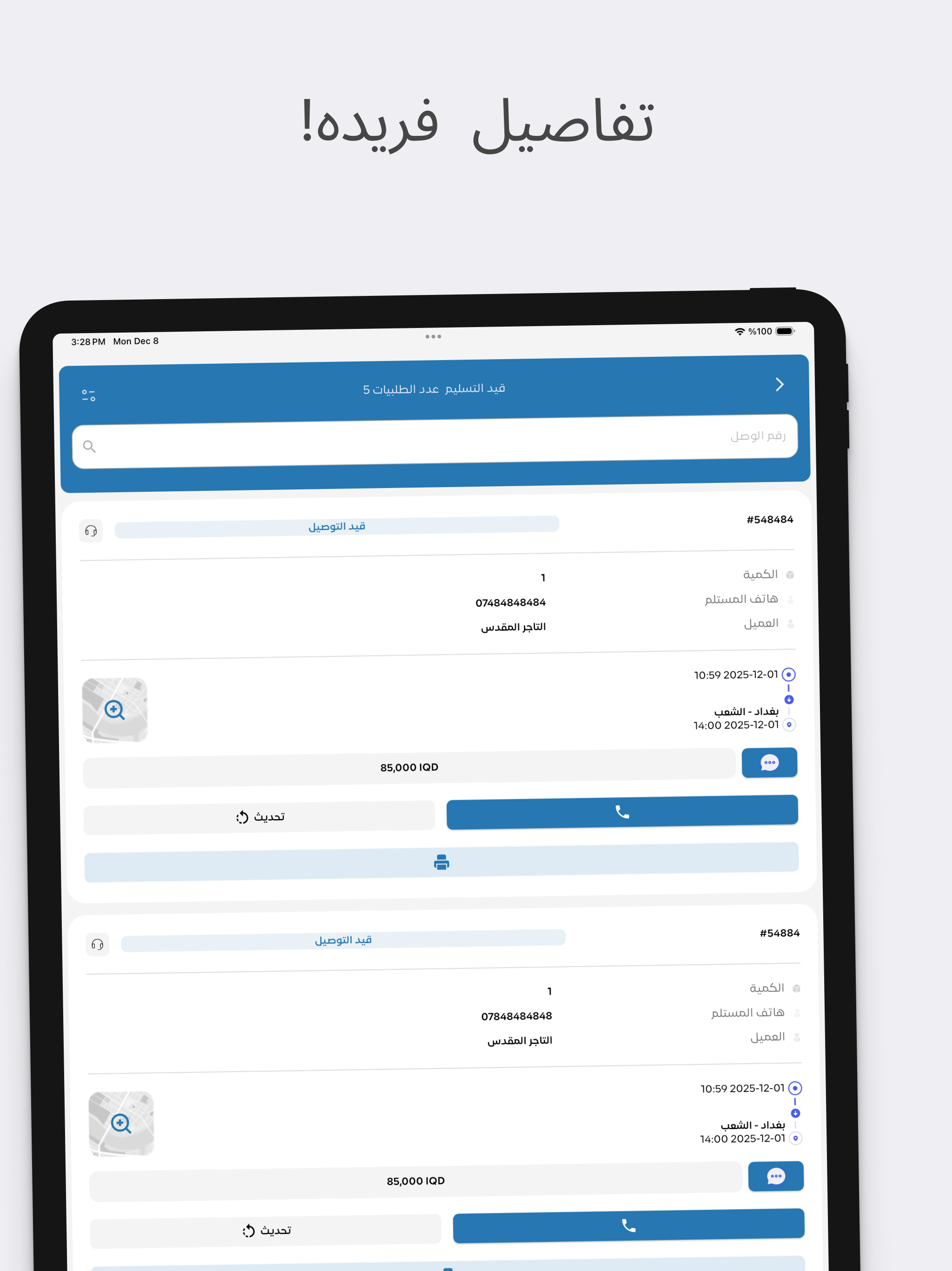 برو للتوصيل screenshot 9