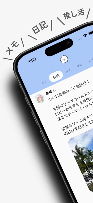 SNS風日記・メモ帳 シークログ - 秘密の独り言や推し活 スクリーンショット1
