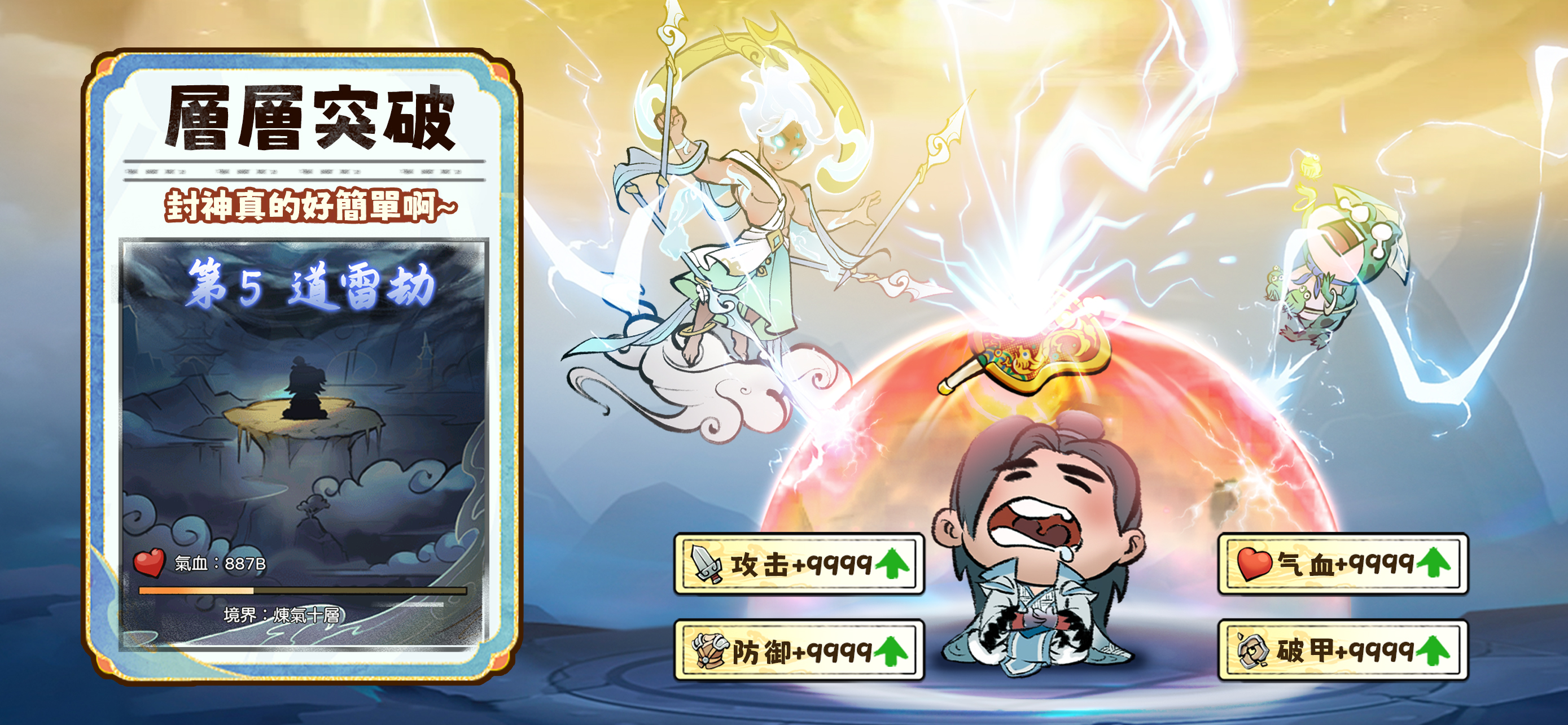 咻咻封神 screenshot 5