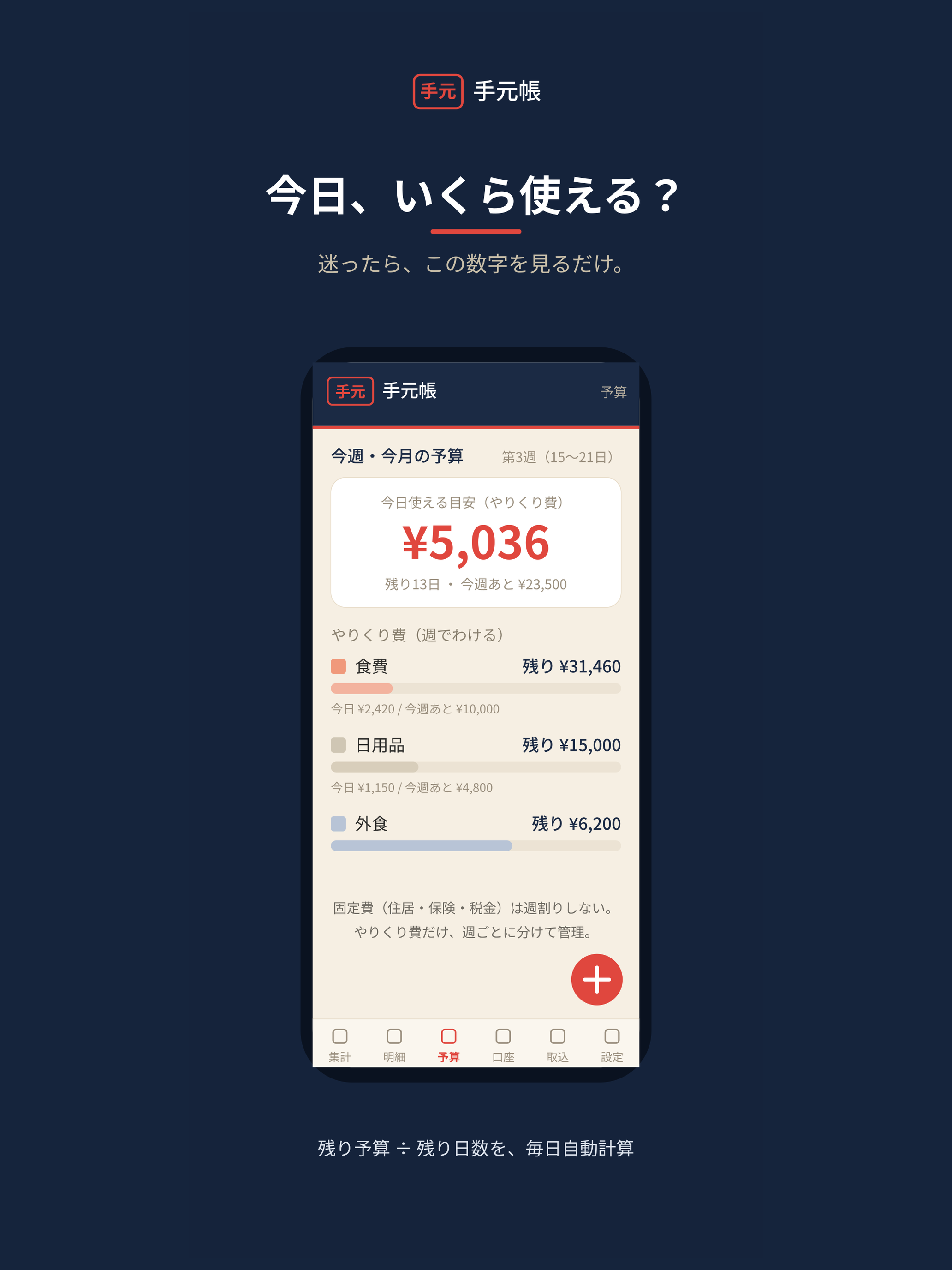 手元帳 screenshot 8