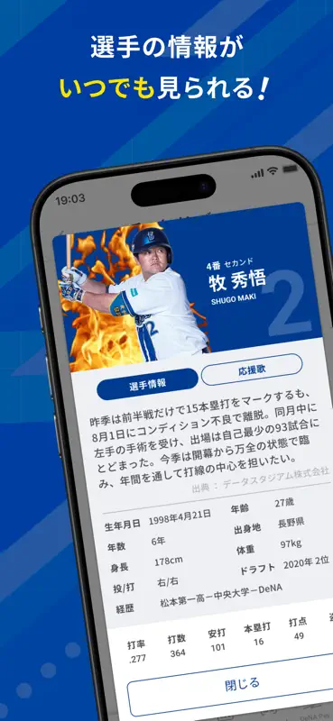 BAYSTARS STAR GUIDE screenshot 6 of 9