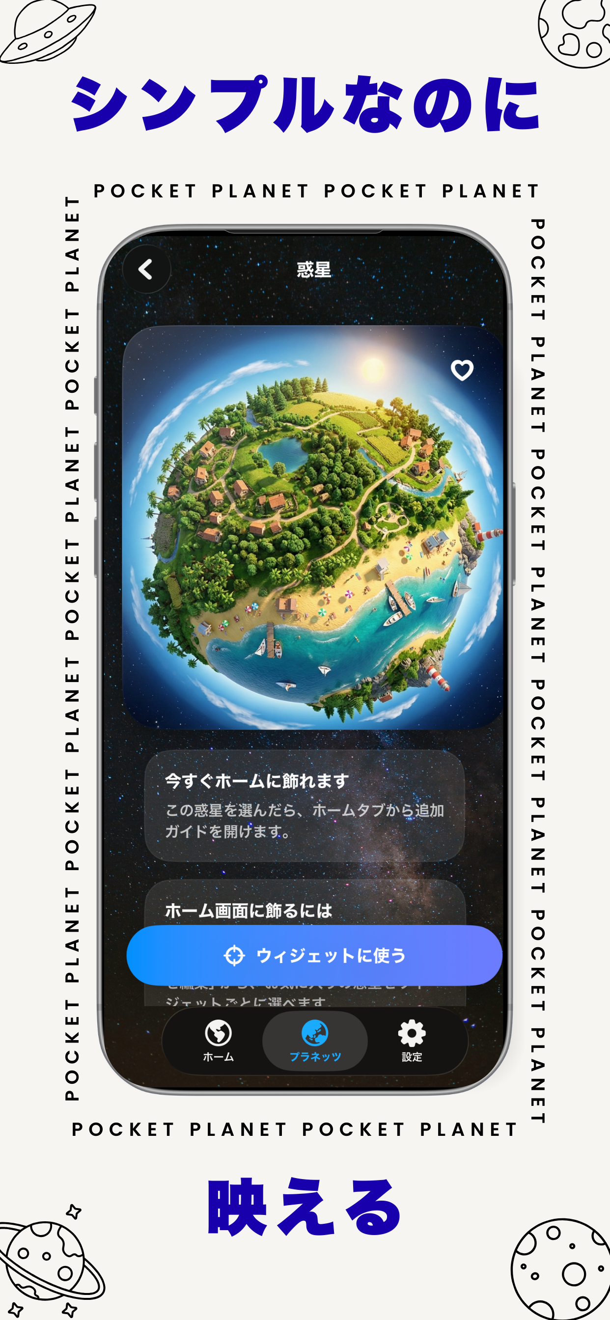 Pocket Planet