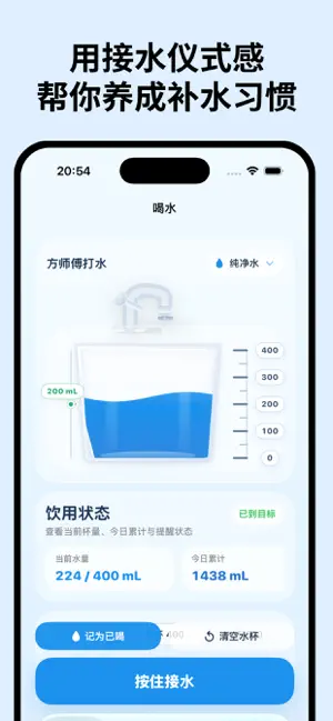 方师傅打水 - 喝水提醒 截图