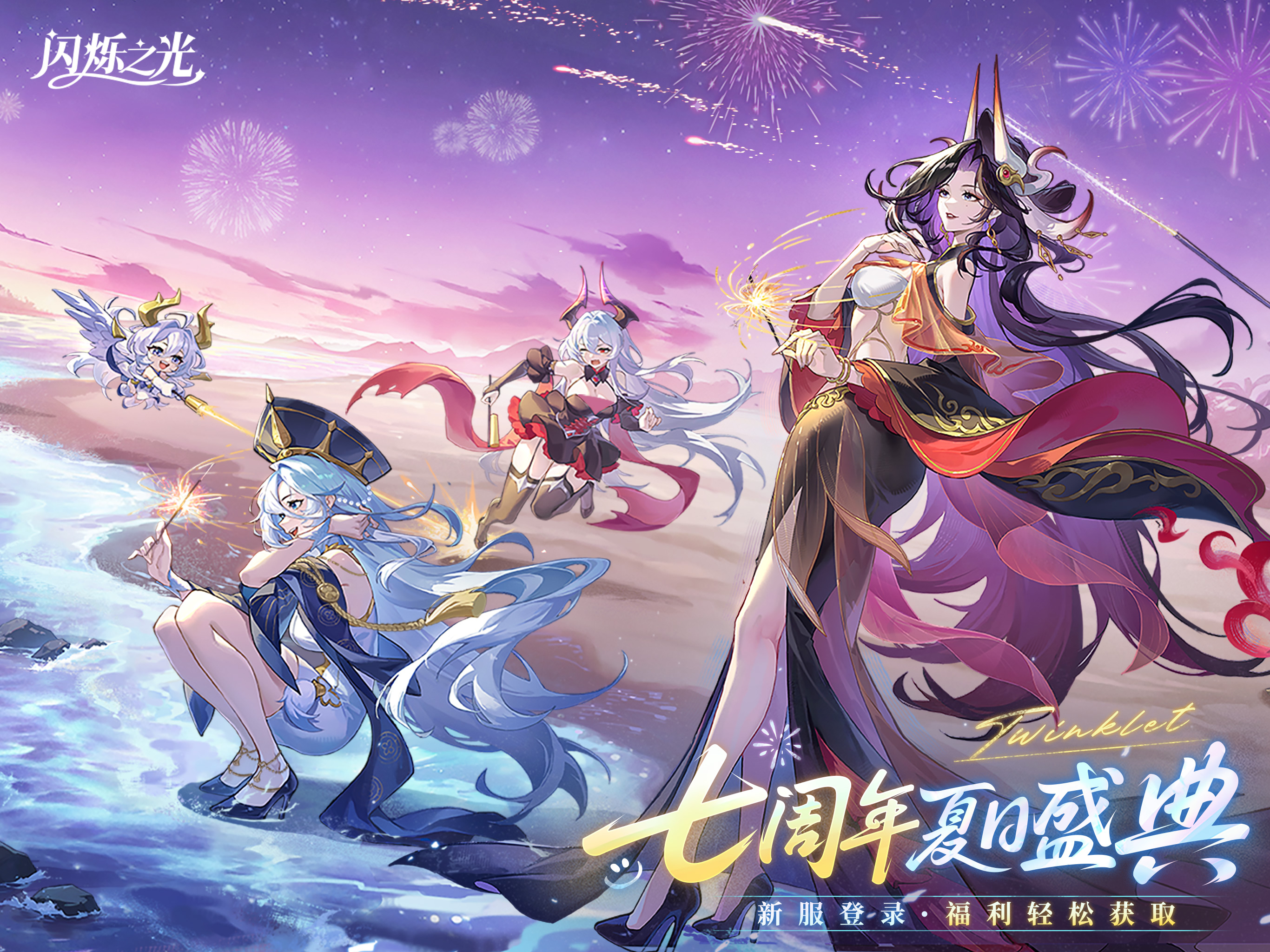 闪烁之光 screenshot 6