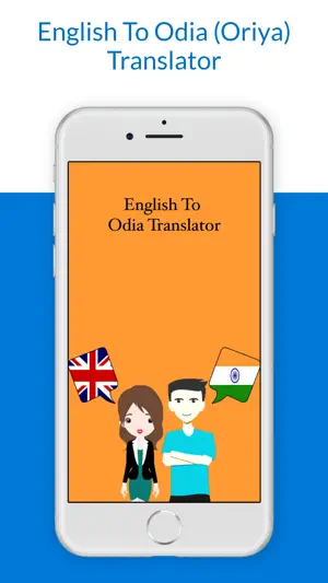 English To Odia Translation screenshot 1