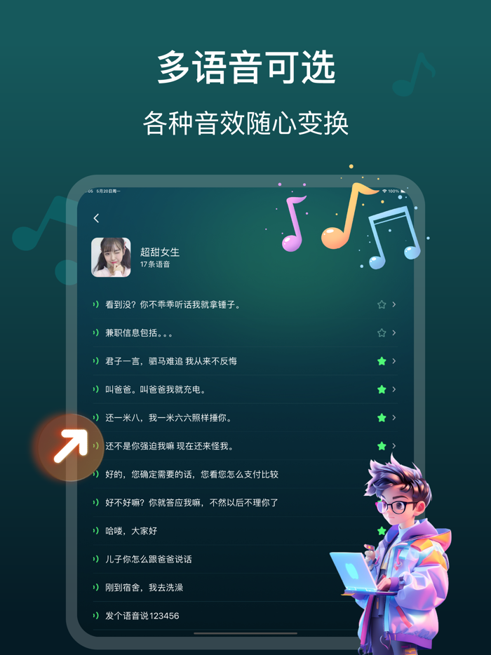 变声器-游戏开黑聊天语音变声工具