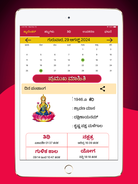 Screenshot #4 pour Kannada Calendar 2025