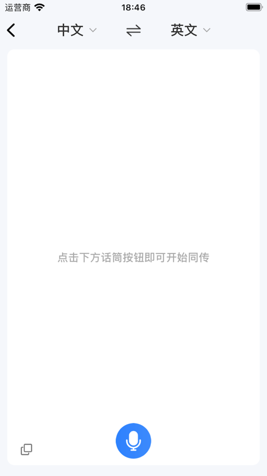 #2. 同声传译-同声翻译实时翻译软件对话翻译器 (macOS) 来自: QQY.LTD