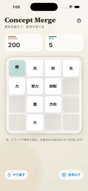 Concept Merge - 漢字マージパズル screenshot 1
