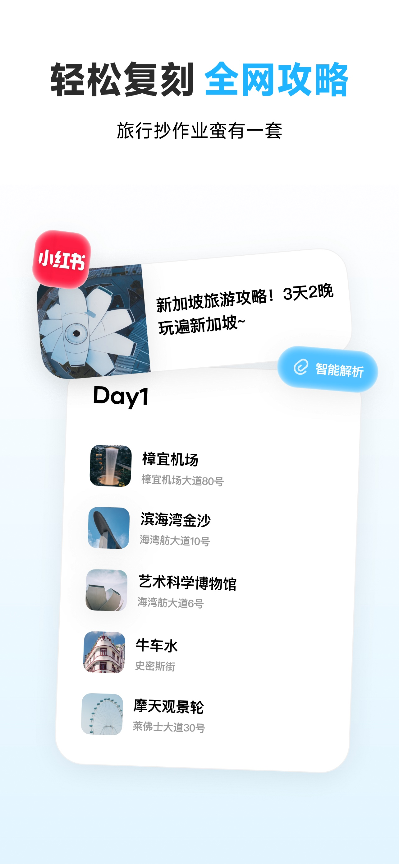 圆周旅迹—旅游出行智能规划,复制行程攻略AI助手地图路线记录 screenshot 3