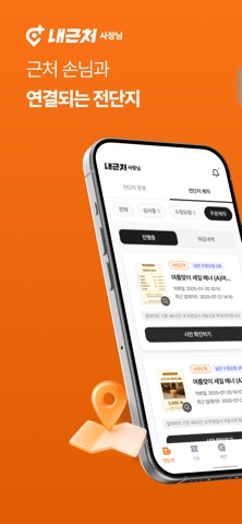 내근처 사장님 screenshot