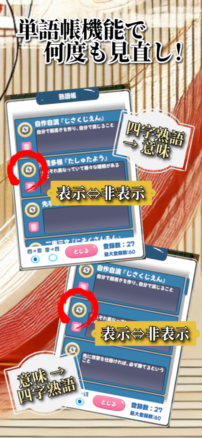 四字熟語スピード暗記2エビ四2～繰り返して覚える四字熟語
