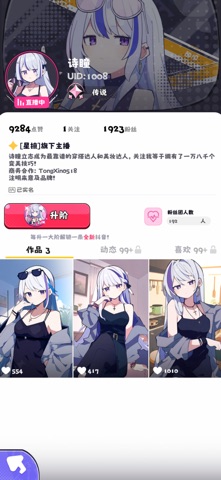 江南第一主播公司 screenshot