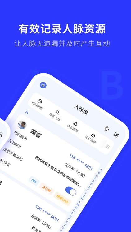 WOLB-人脉管理和事件日历提醒的效率工具