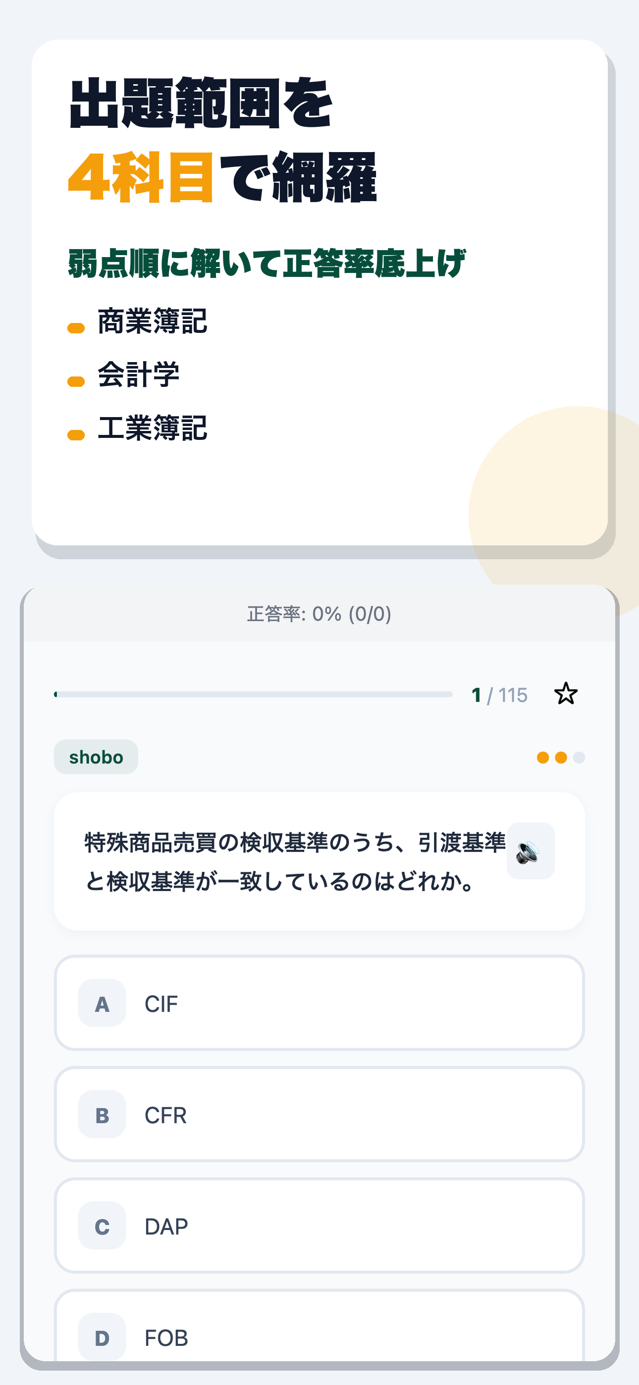 簿記1級合格ドリル screenshot 2