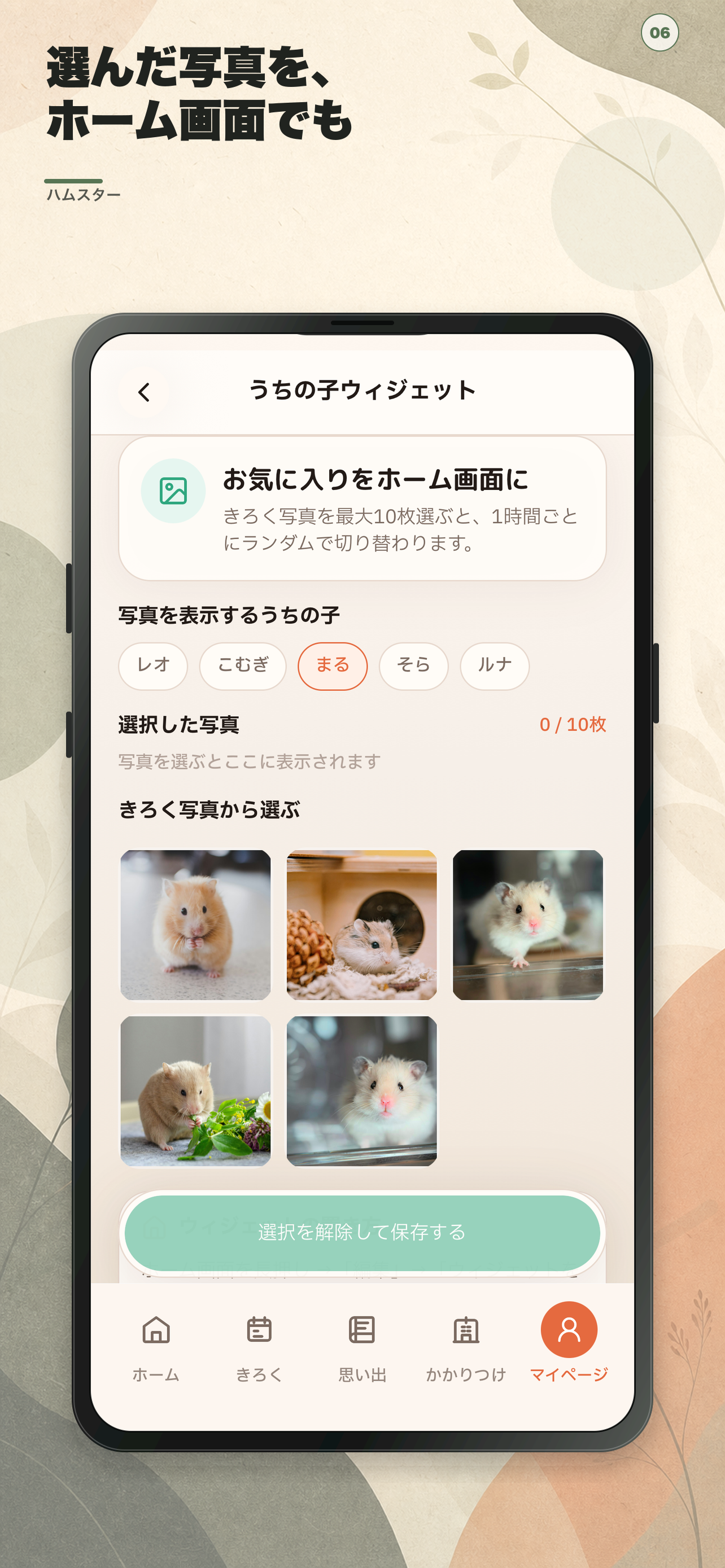 ミニケア - 小動物の健康手帳 screenshot 6