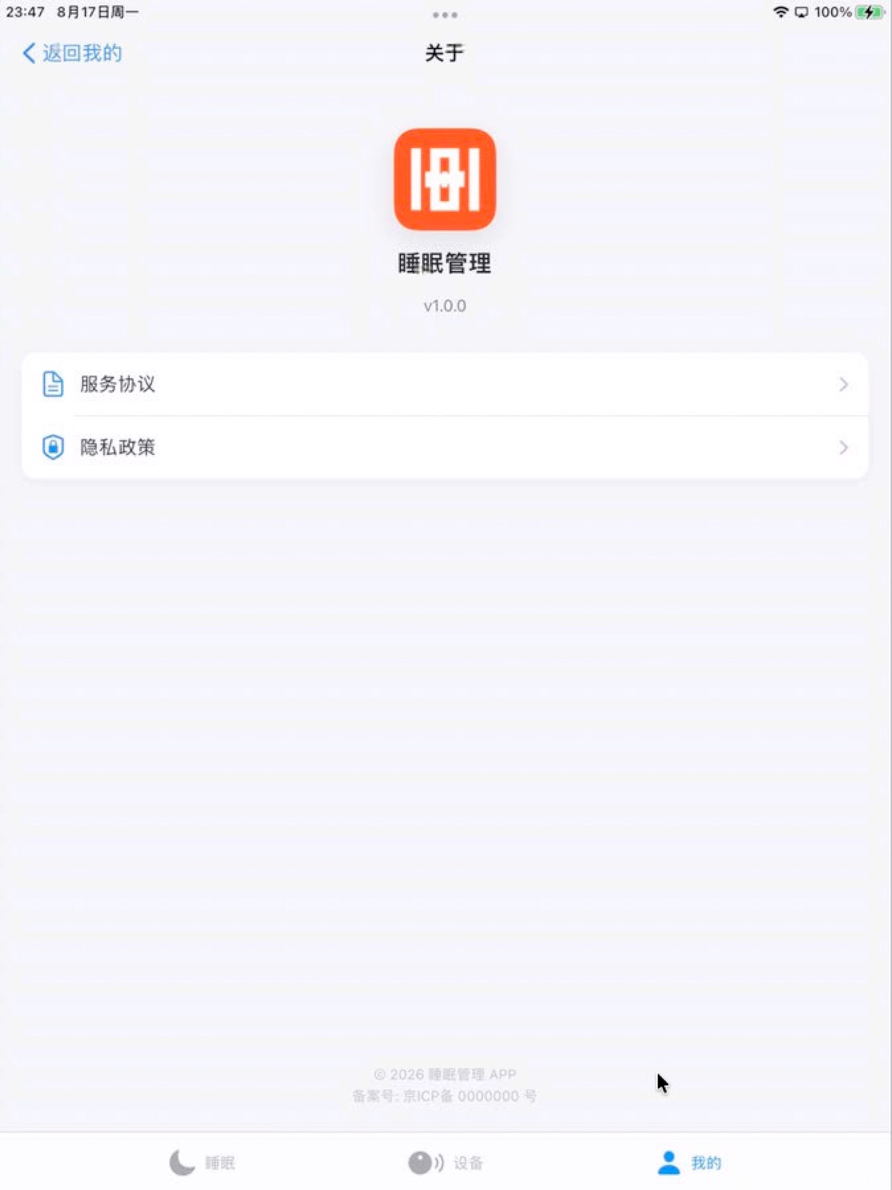 Screenshot 12 of 和合睡眠