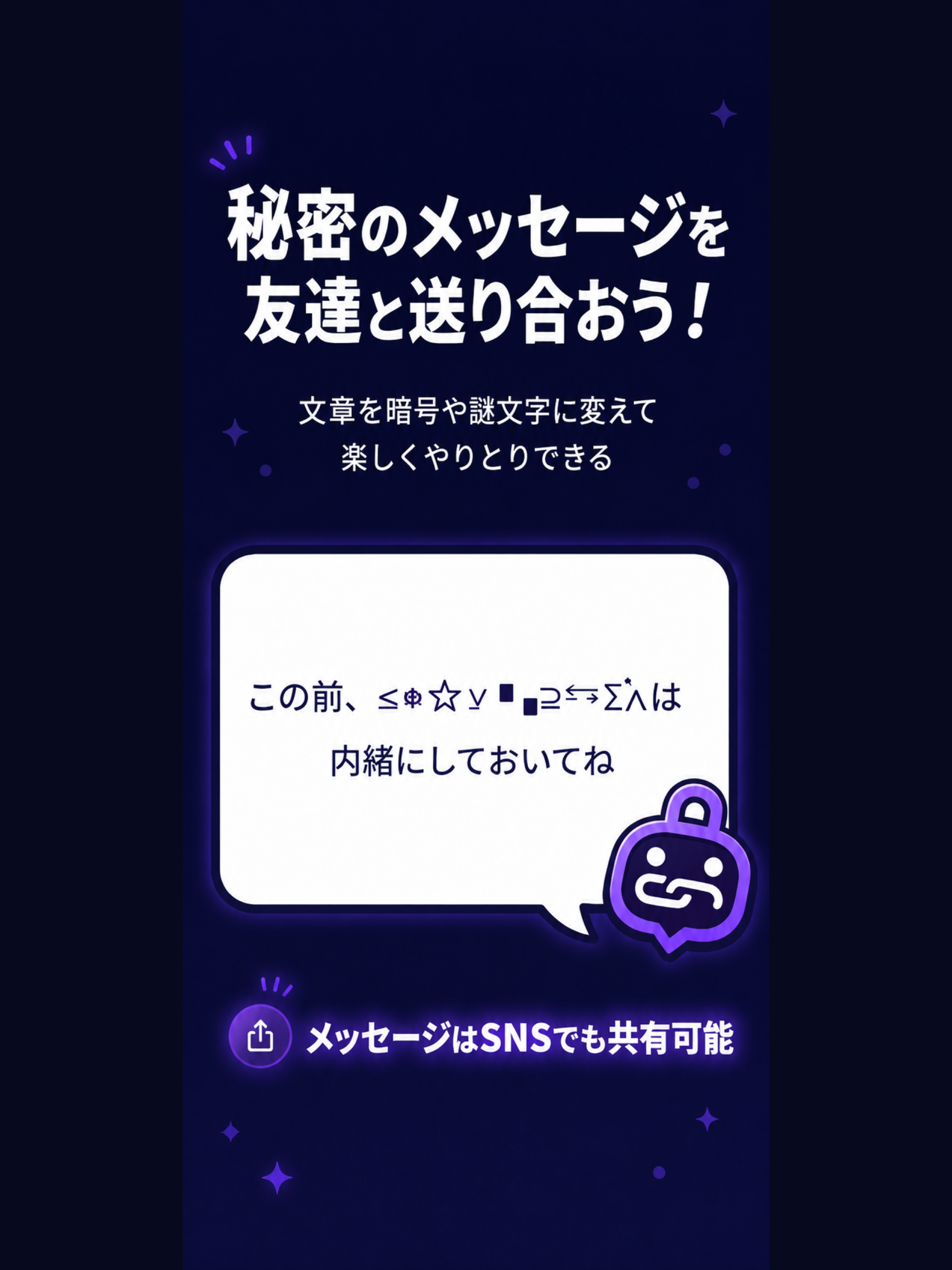 linguage｜暗号・謎文字チャット screenshot 6