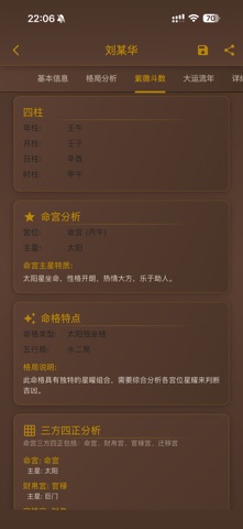 易经八字-排盘算命合婚工具 screenshot