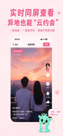 皆成情侣守护— 给爱的人更多安全感 screenshot