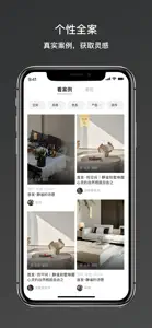 尚层装饰 screenshot #2 for iPhone