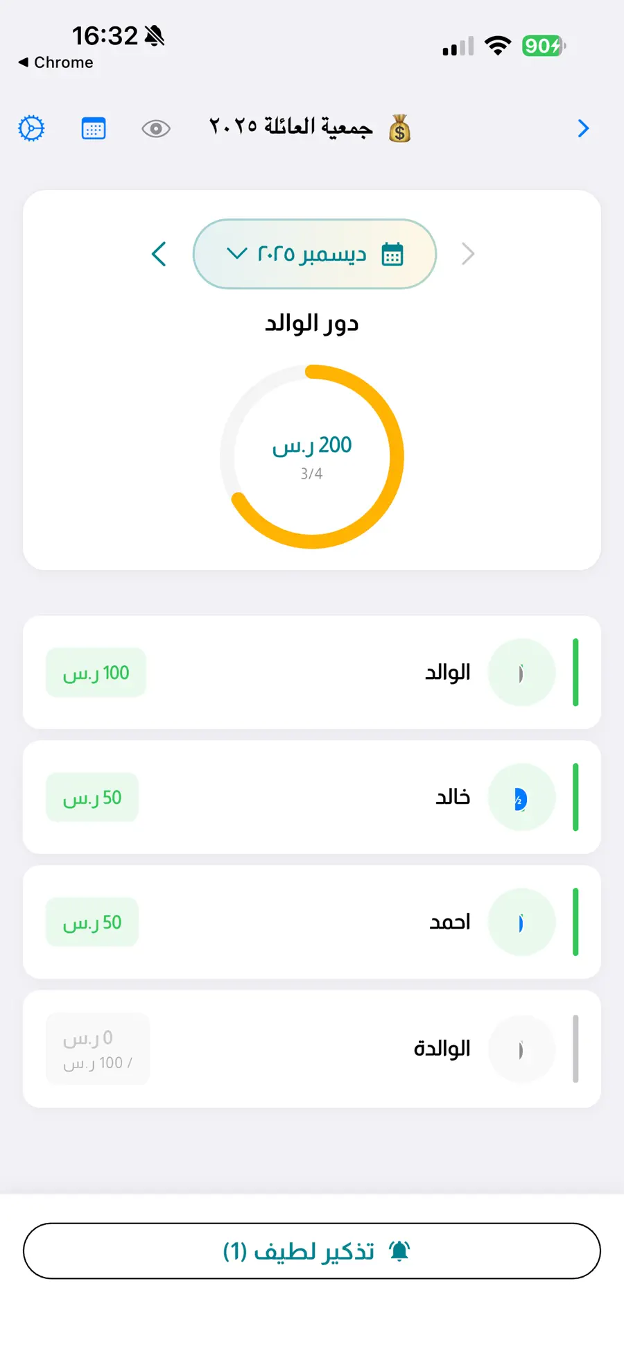 مدير الجمعية: تنظيم الأدوار screenshot 3