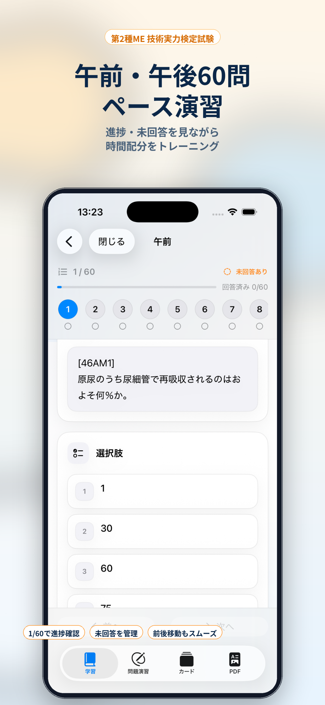 第2種ME技術実力試験対策 screenshot 3